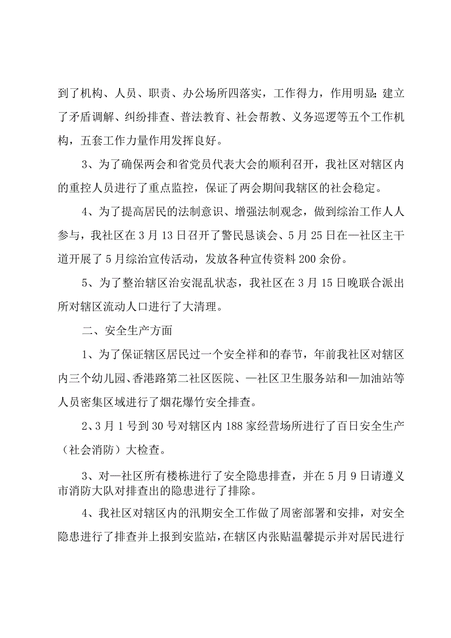 社区综治工作总结3篇.docx_第2页