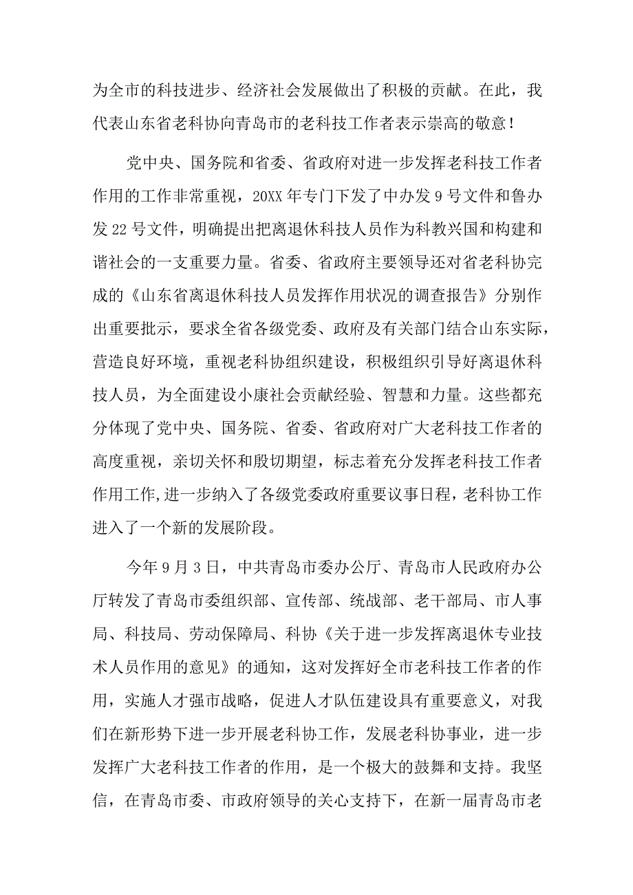 老科协会员大会上的讲话3篇.docx_第2页