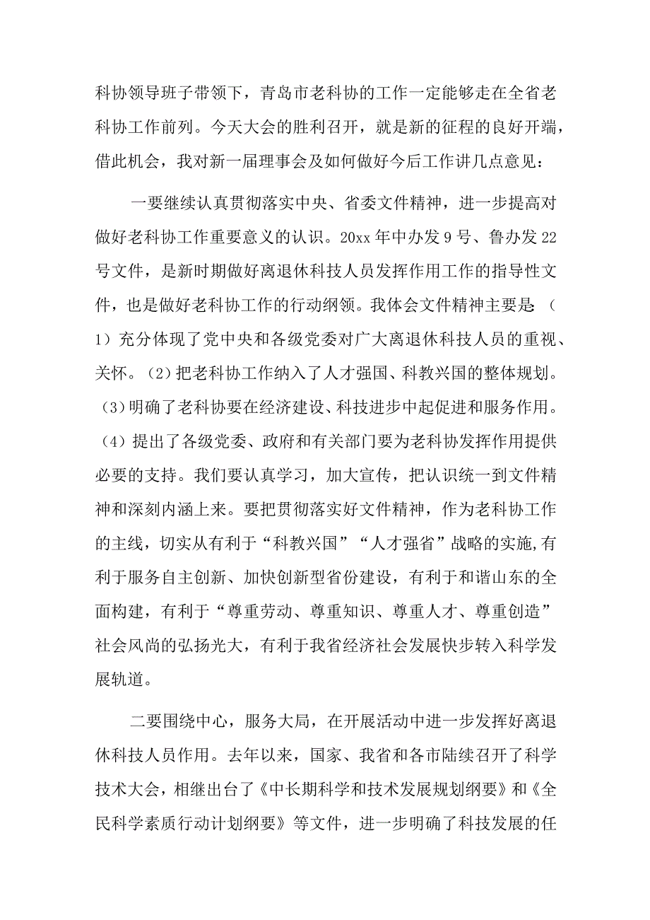 老科协会员大会上的讲话3篇.docx_第3页