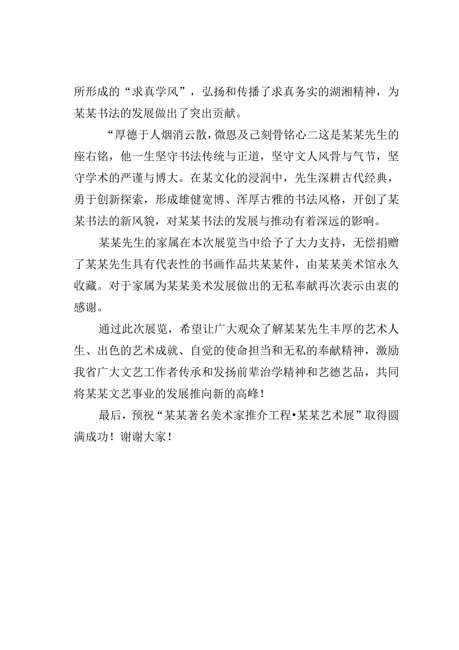 文联主席在艺术展开幕式上的讲话.docx_第2页