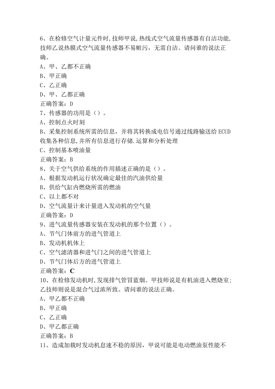 汽车发动机电控系统诊断与修复模考试题及答案.docx_第2页