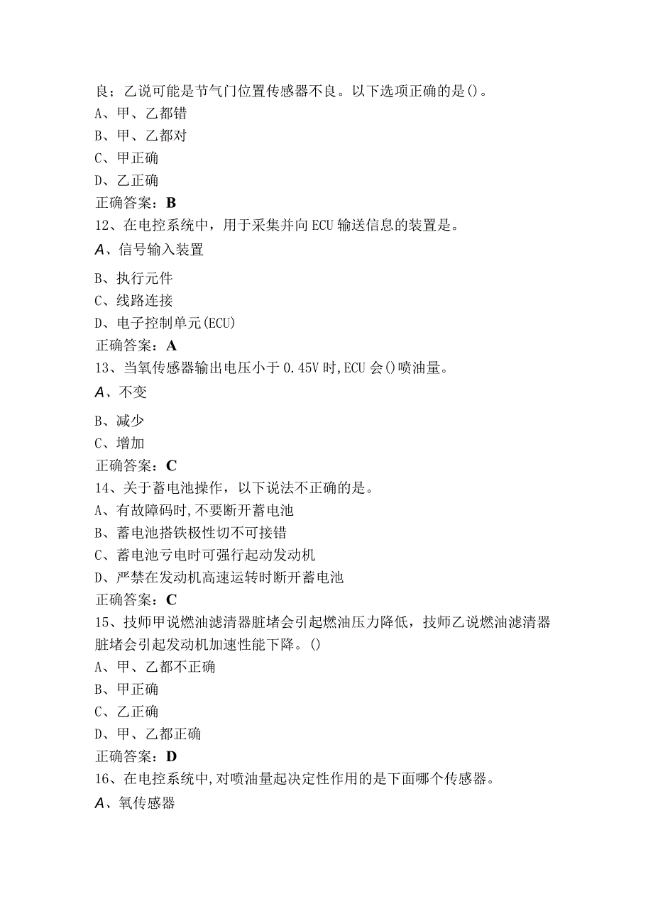 汽车发动机电控系统诊断与修复模考试题及答案.docx_第3页