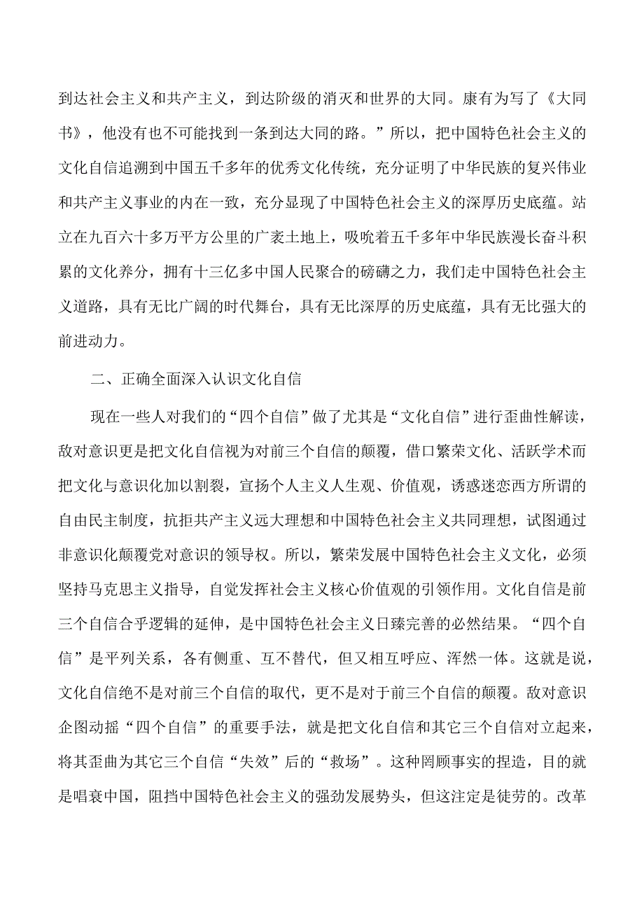 坚定文化自信讲稿.docx_第2页