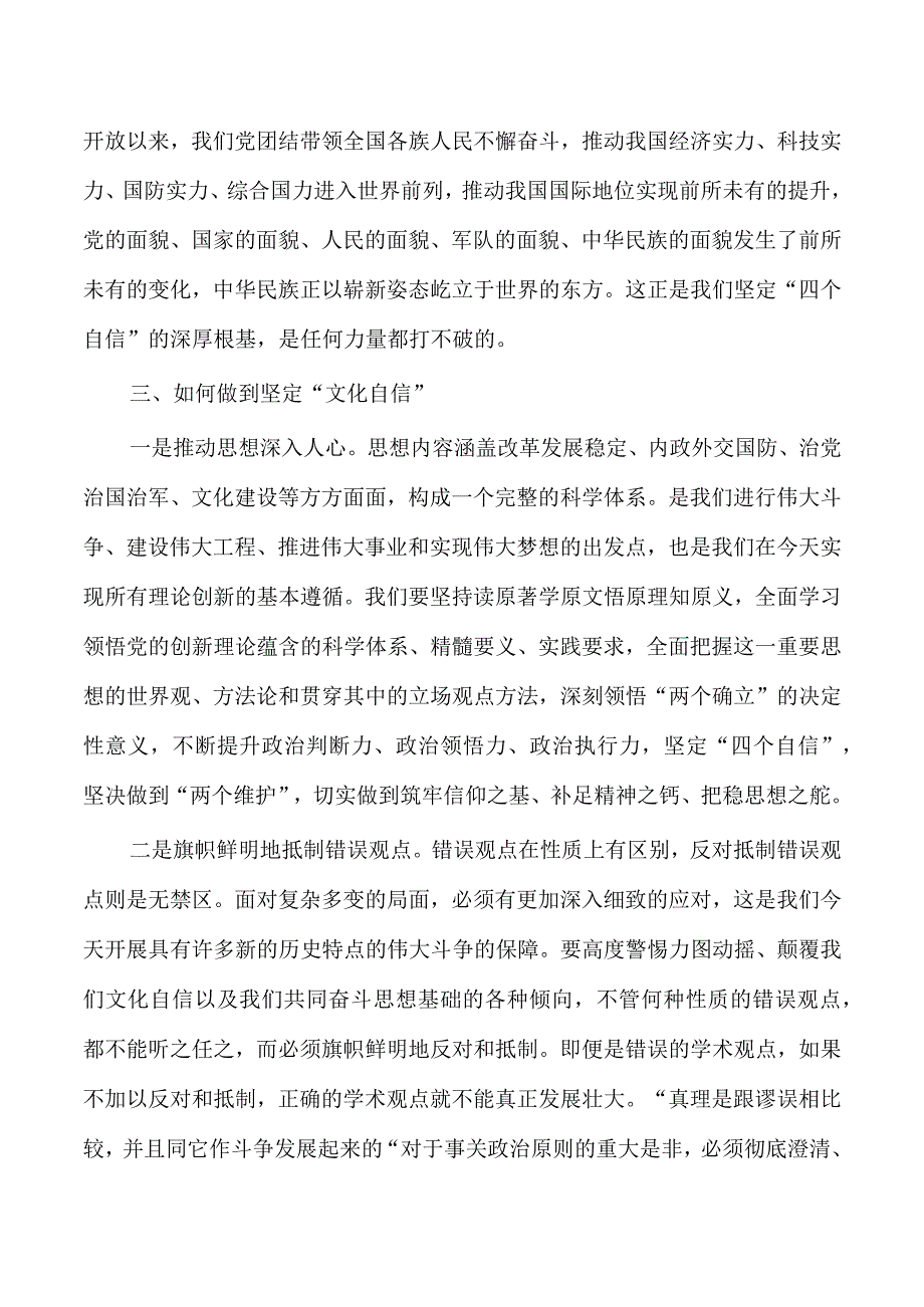 坚定文化自信讲稿.docx_第3页