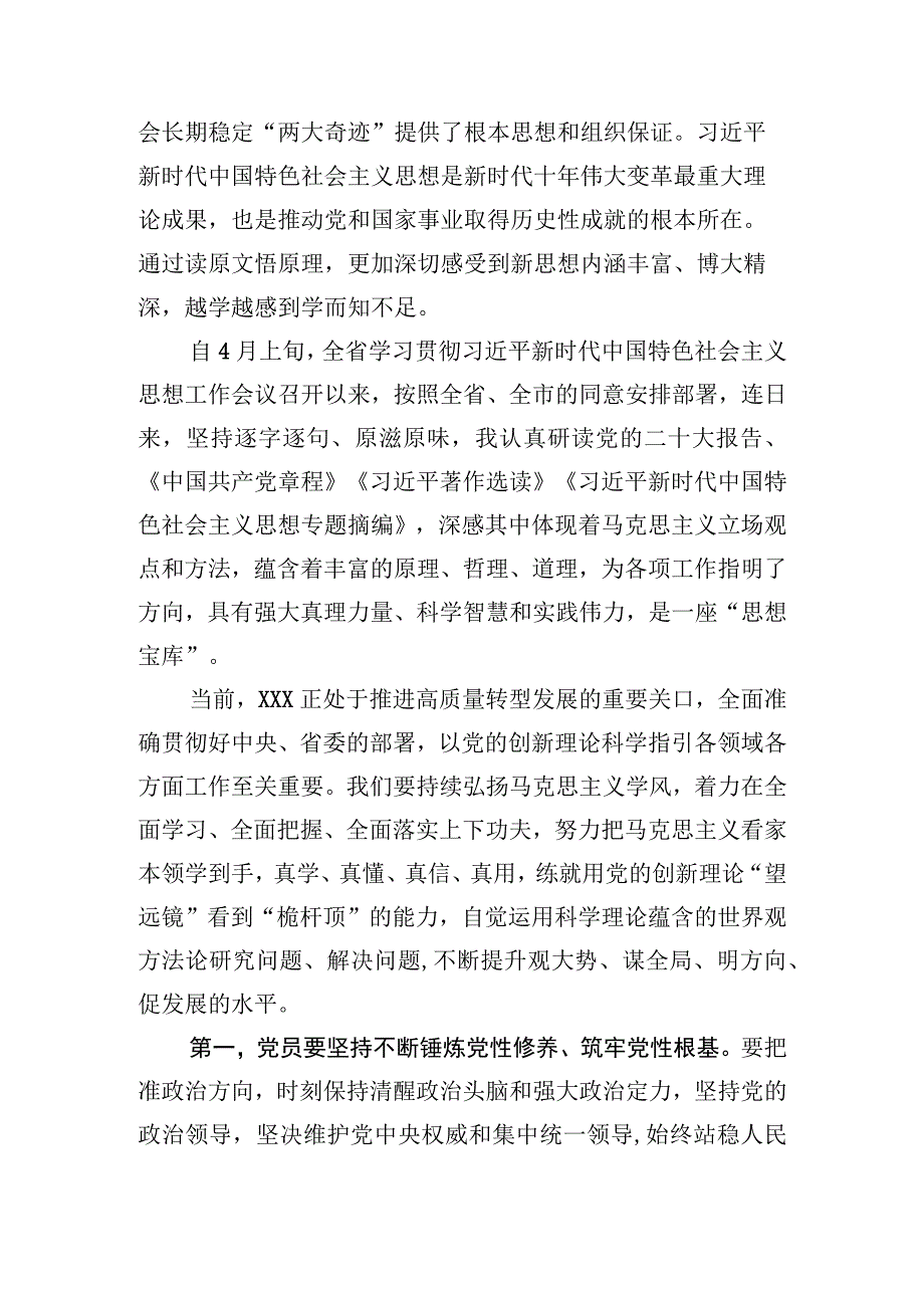 学思想、强党性、重实践、建新功主题教育研讨发言材料10篇.docx_第2页