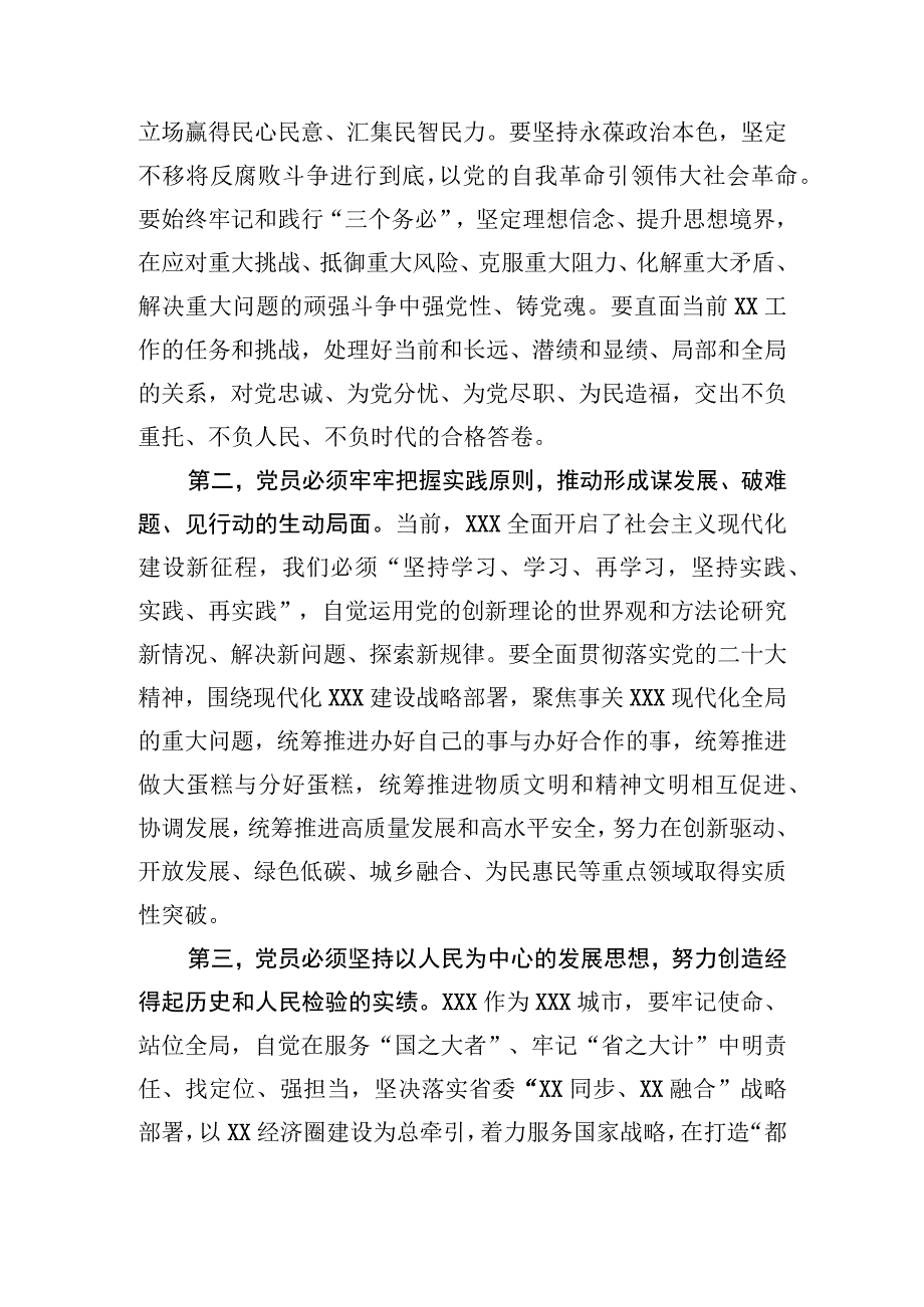 学思想、强党性、重实践、建新功主题教育研讨发言材料10篇.docx_第3页