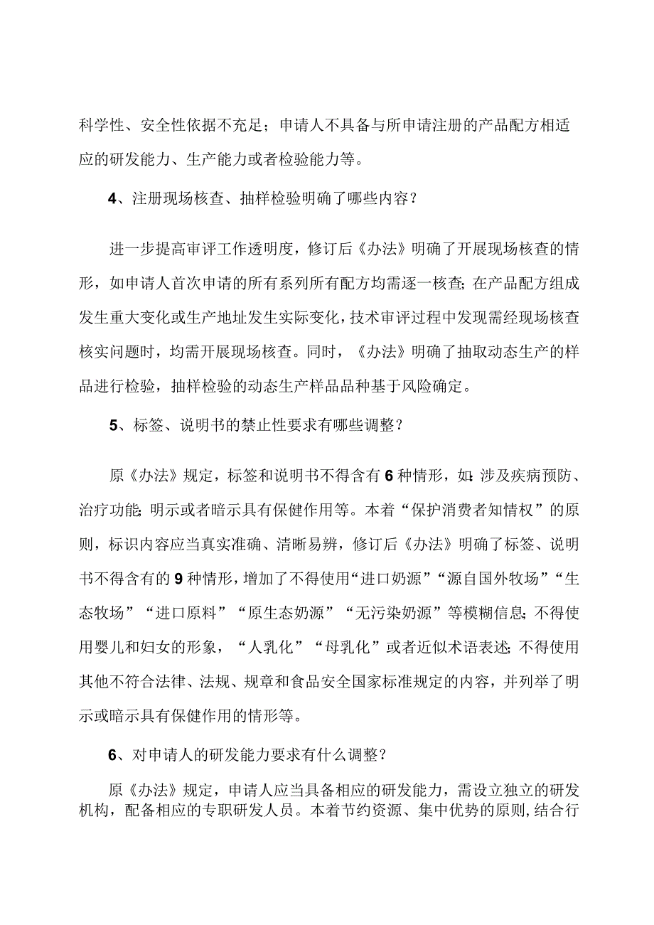 学习解读2023年婴幼儿配方乳粉产品配方注册管理办法（讲义）.docx_第3页