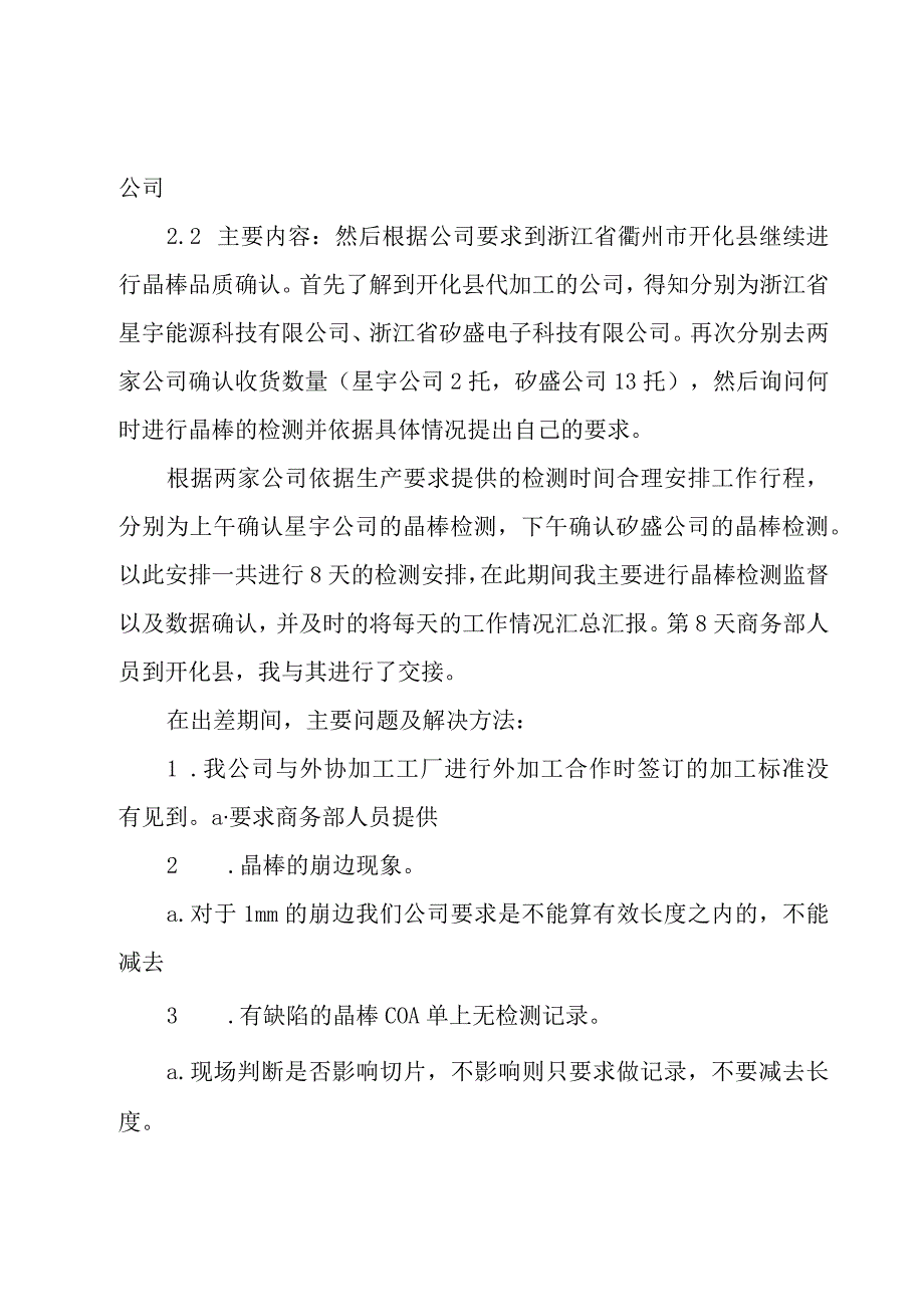 工厂出差学习报告（5篇）.docx_第2页