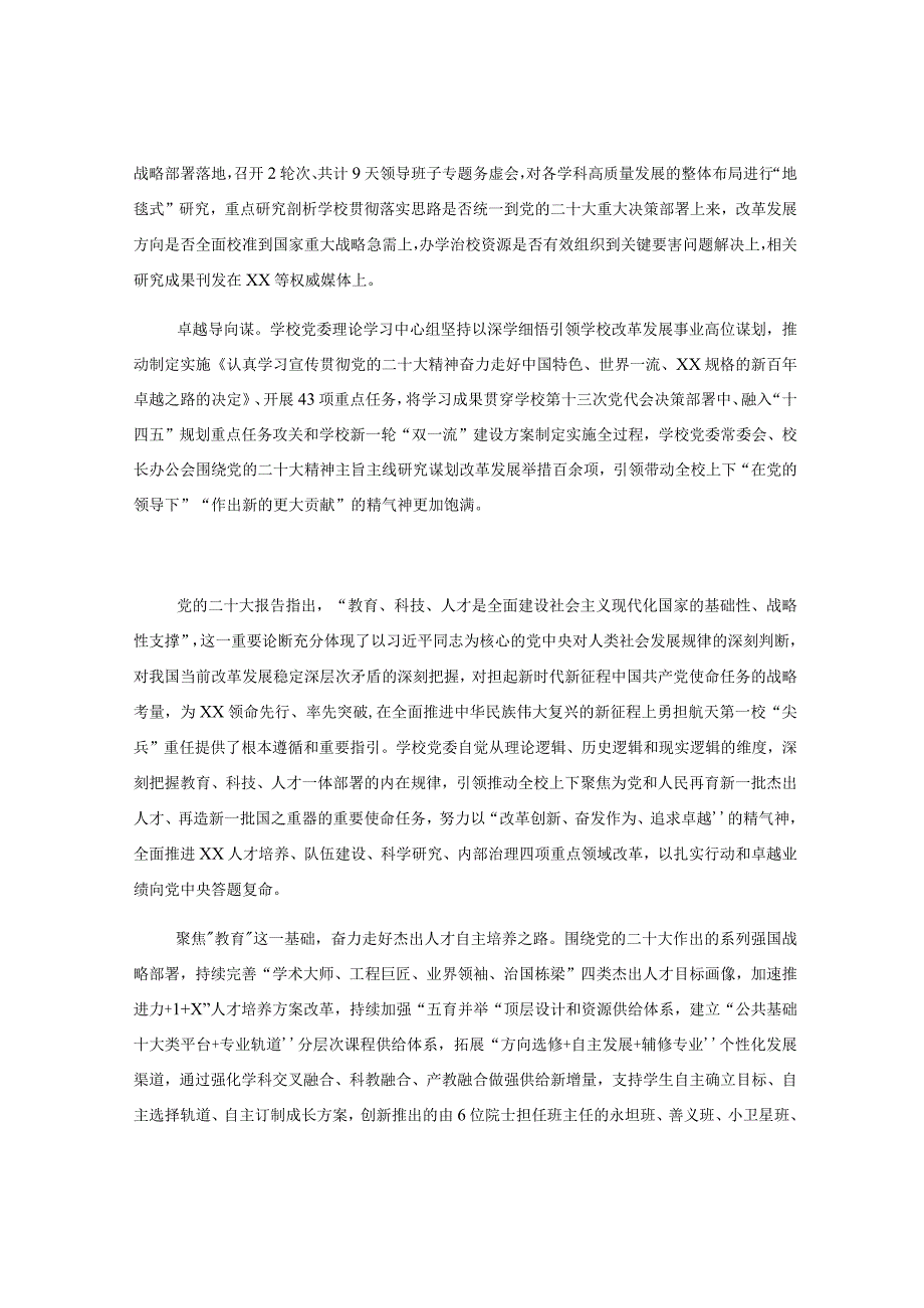 某高校推动区域振兴发展成果汇报材料.docx_第2页