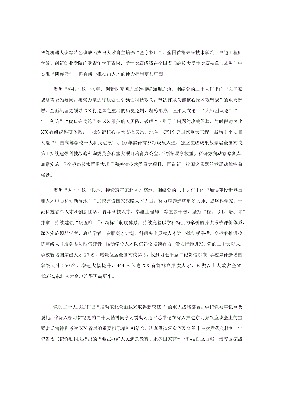 某高校推动区域振兴发展成果汇报材料.docx_第3页