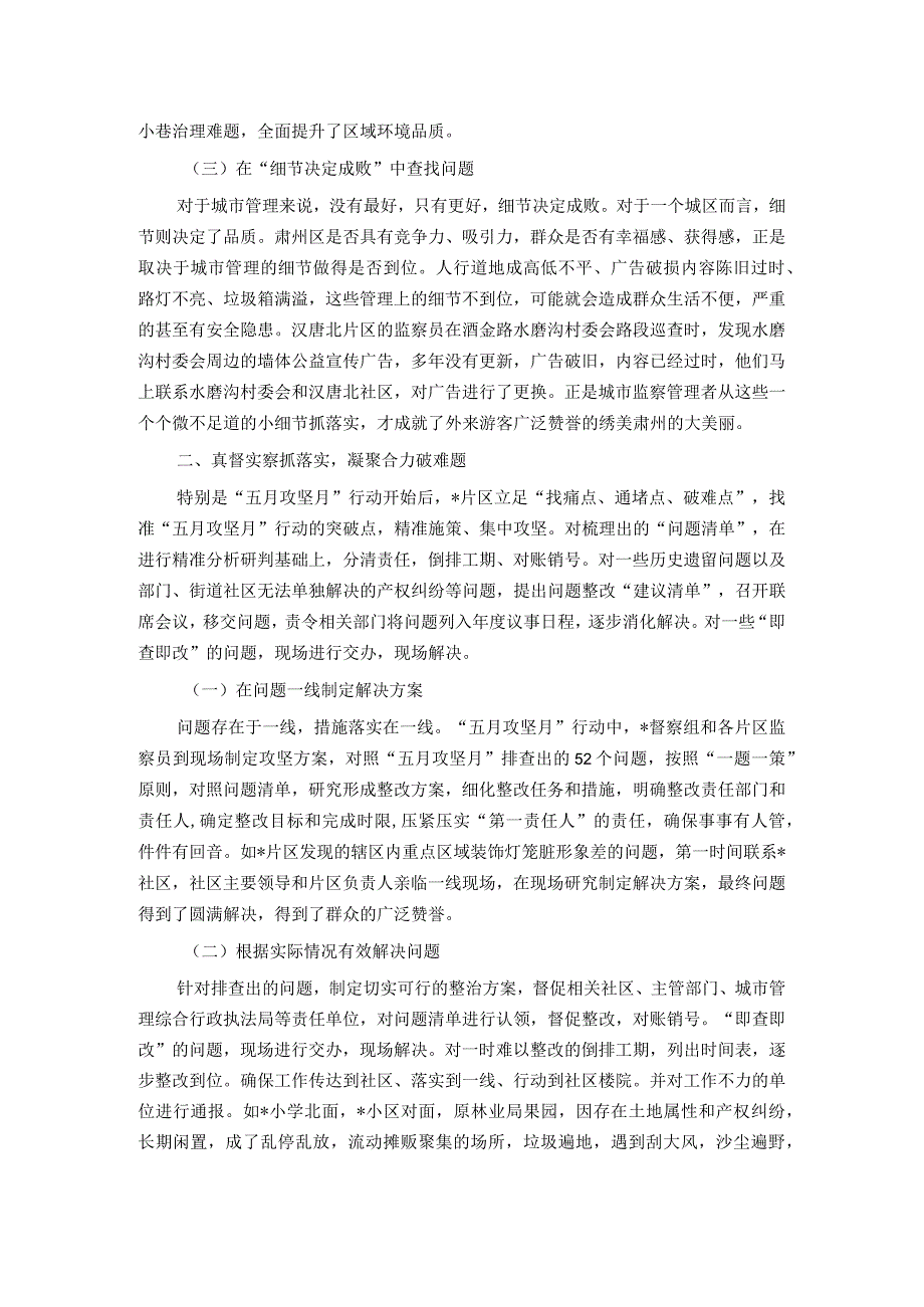 城市管理督察组2023年度上半年工作成效总结材料.docx_第2页