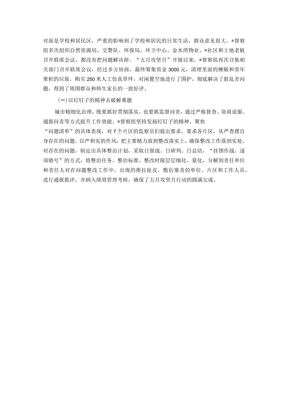 城市管理督察组2023年度上半年工作成效总结材料.docx_第3页