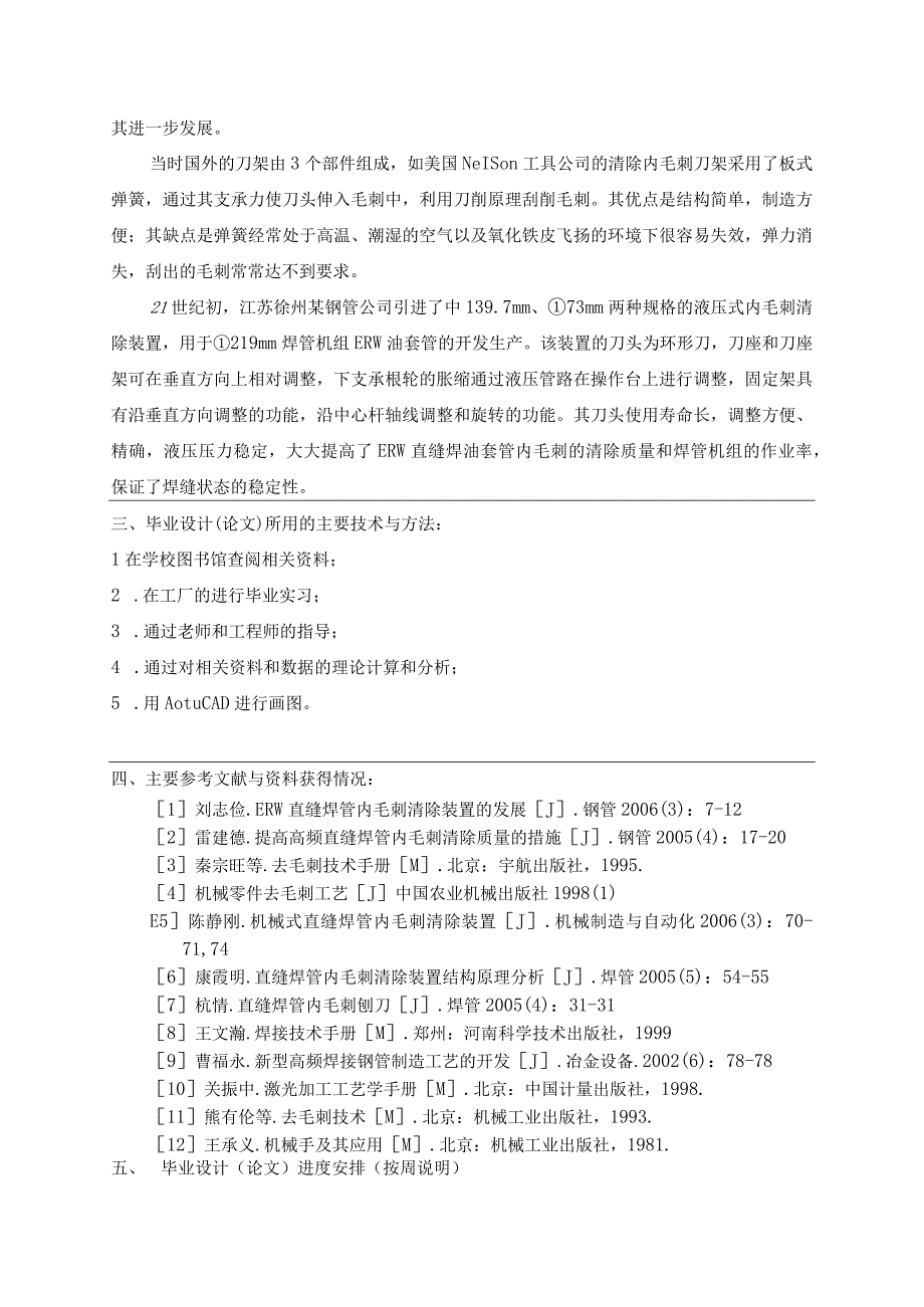 开题报告-钢管去毛刺技术研究及专用装备设计.docx_第2页