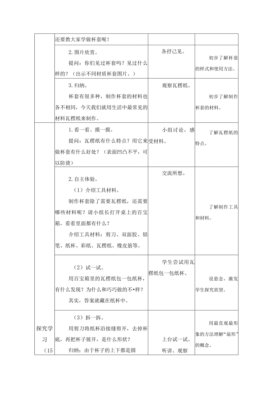 第三单元 公益劳动与志愿服务 08 杯 套 教学设计二年级下册小学劳动苏科版.docx_第2页