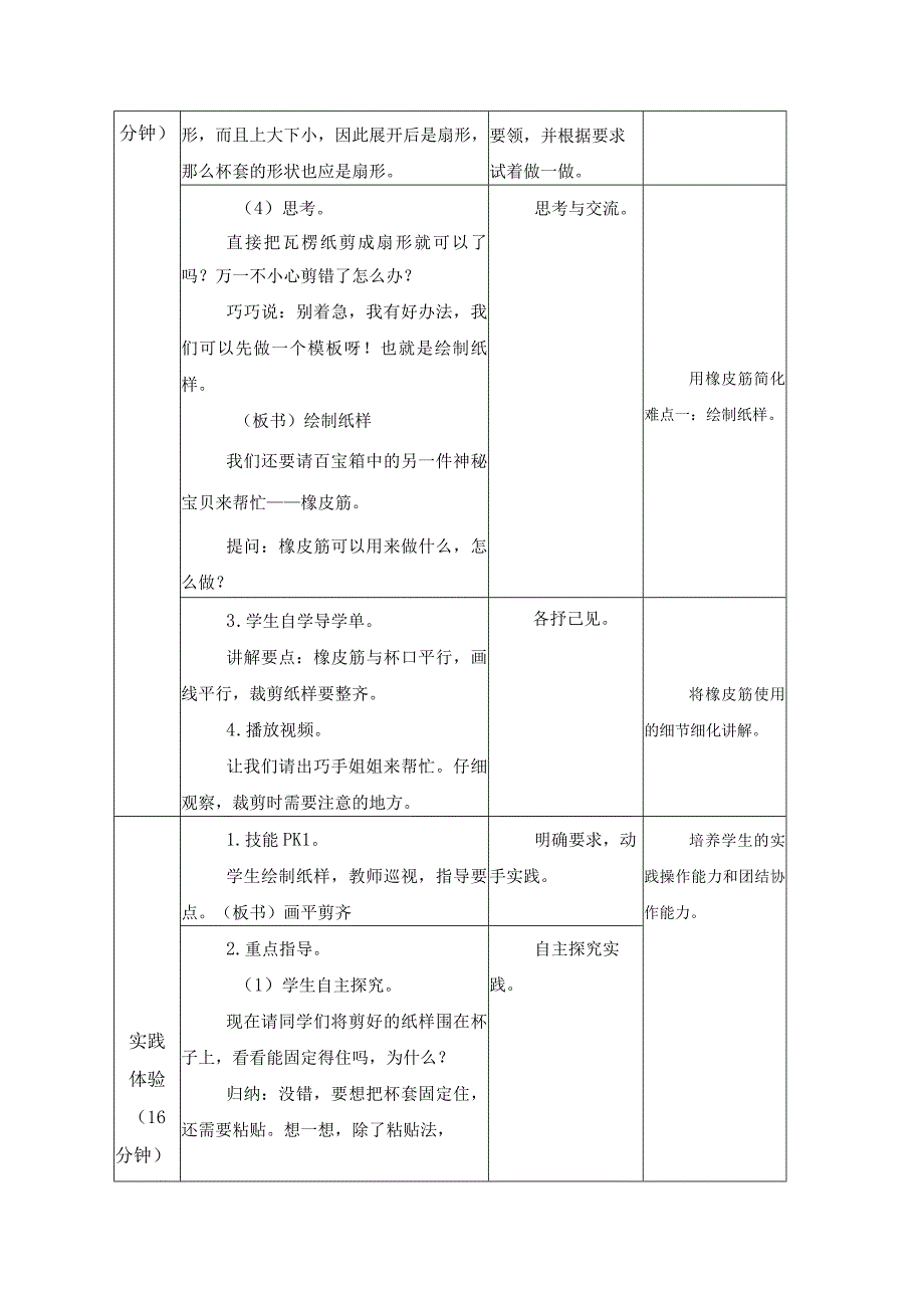 第三单元 公益劳动与志愿服务 08 杯 套 教学设计二年级下册小学劳动苏科版.docx_第3页