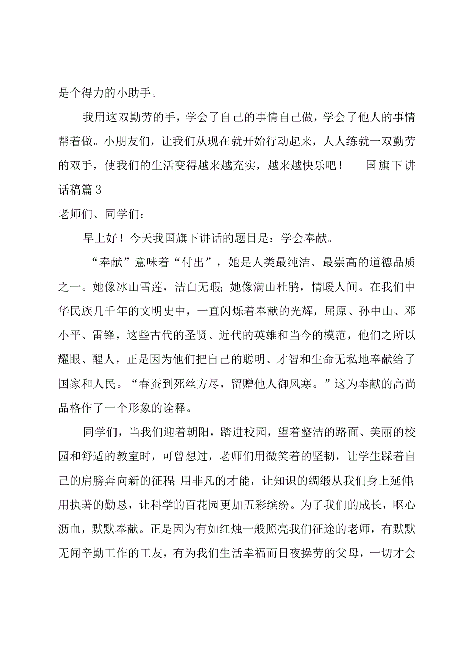 国旗下讲话稿(14篇).docx_第3页