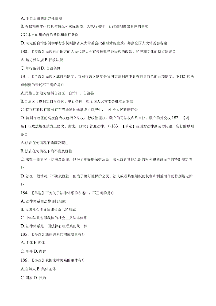 社会工作者法律部分模拟试题及答案.docx_第2页