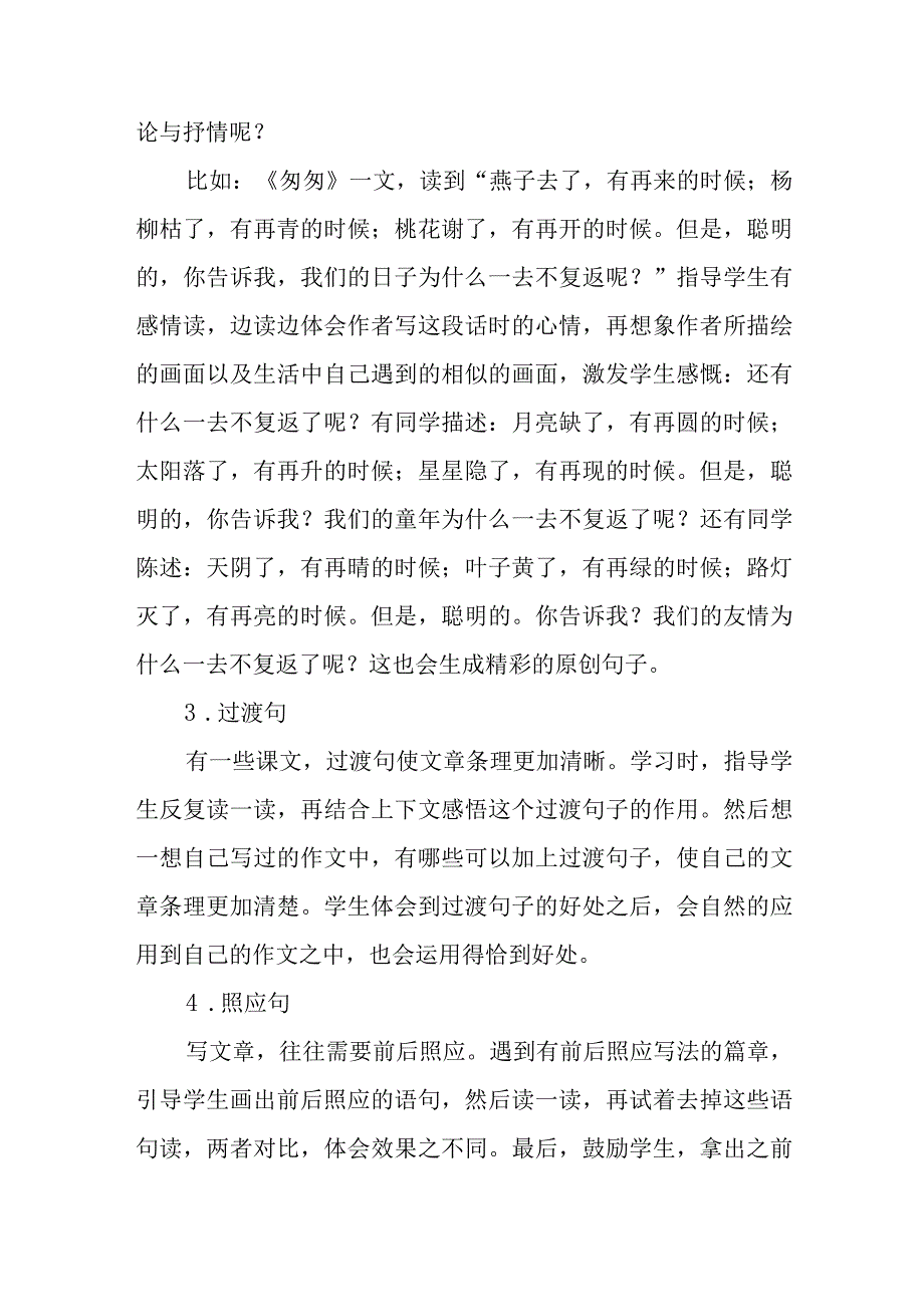 小学高年级阅读教学需把握读写结合点.docx_第3页