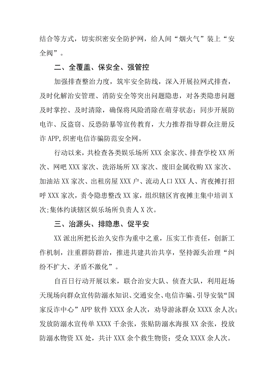 公安派出所夏季治安打击整治“百日行动”总结报告七篇.docx_第2页