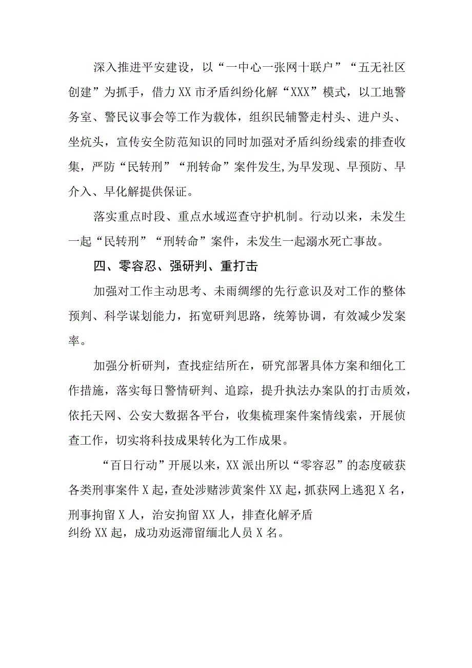 公安派出所夏季治安打击整治“百日行动”总结报告七篇.docx_第3页