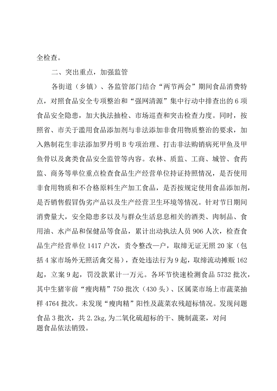 关于用药安全的总结范文（3篇）.docx_第2页