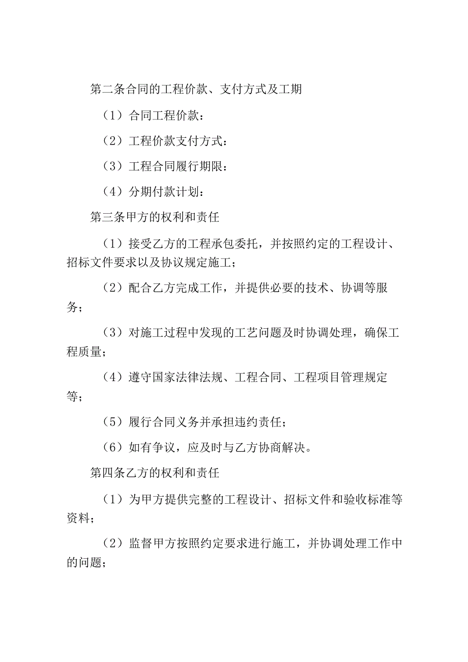 建设工程施工承包合同模板.docx_第2页