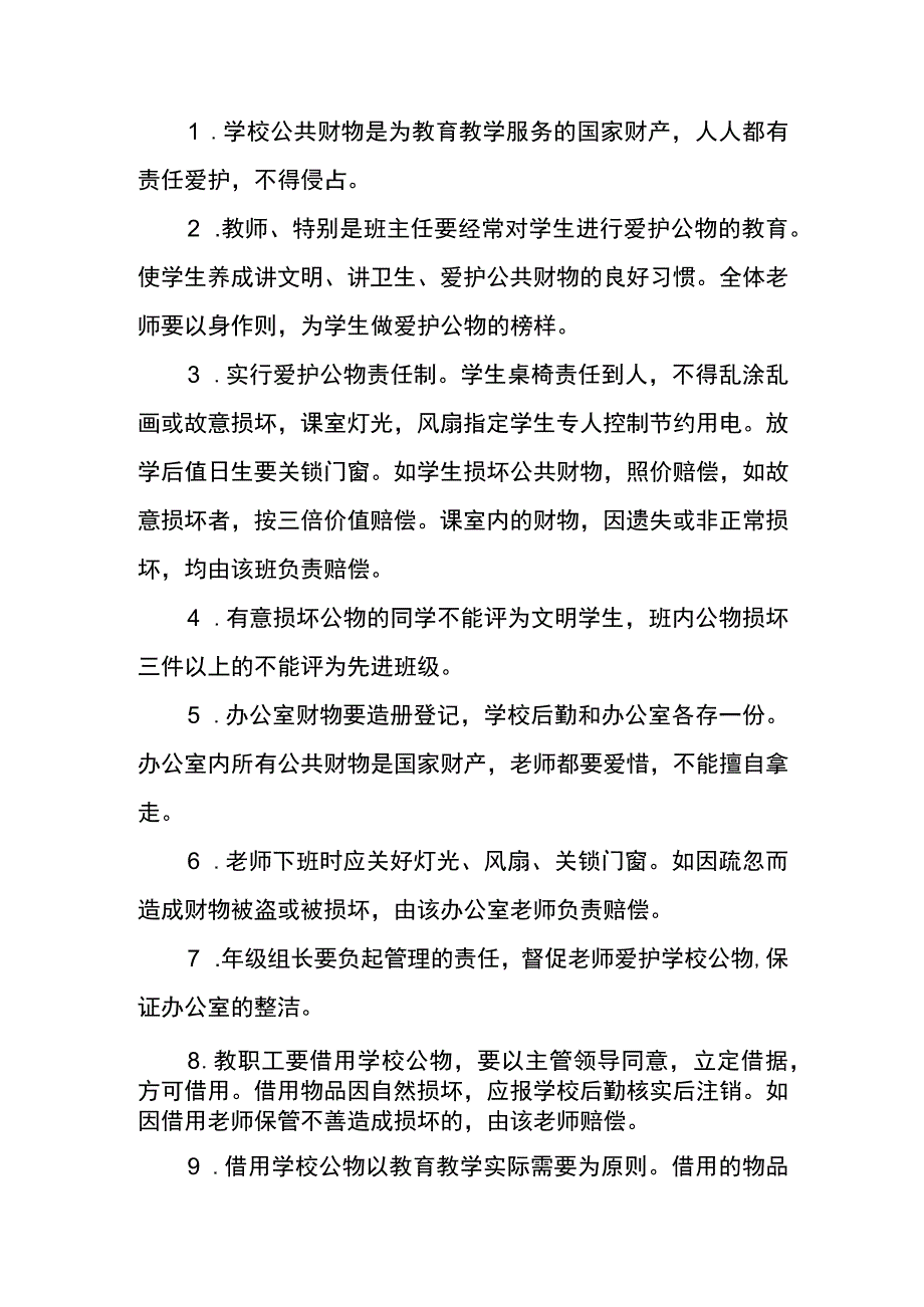 学校后勤管理制度.docx_第2页