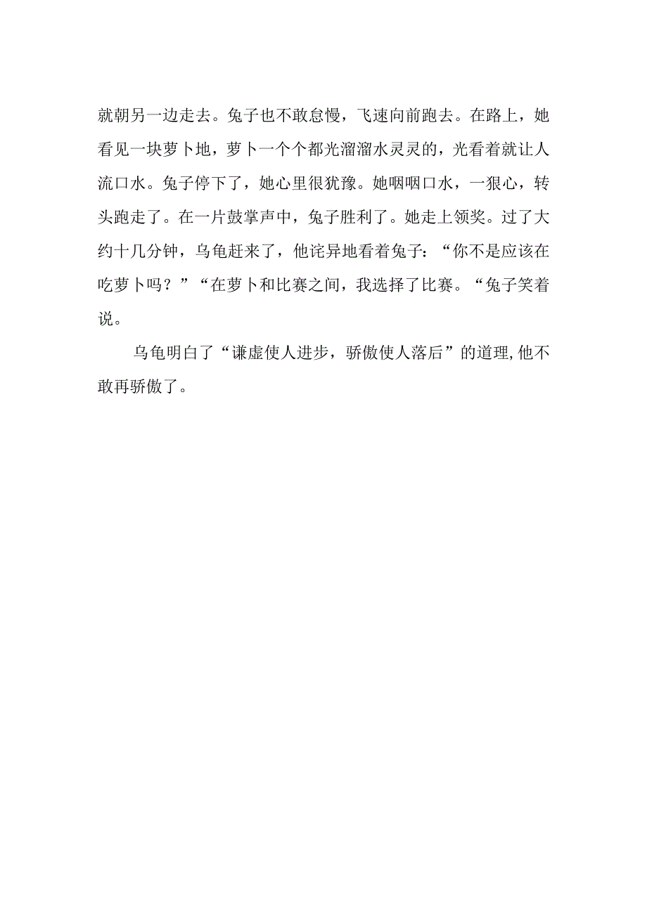 新《狐狸和乌鸦》.docx_第2页