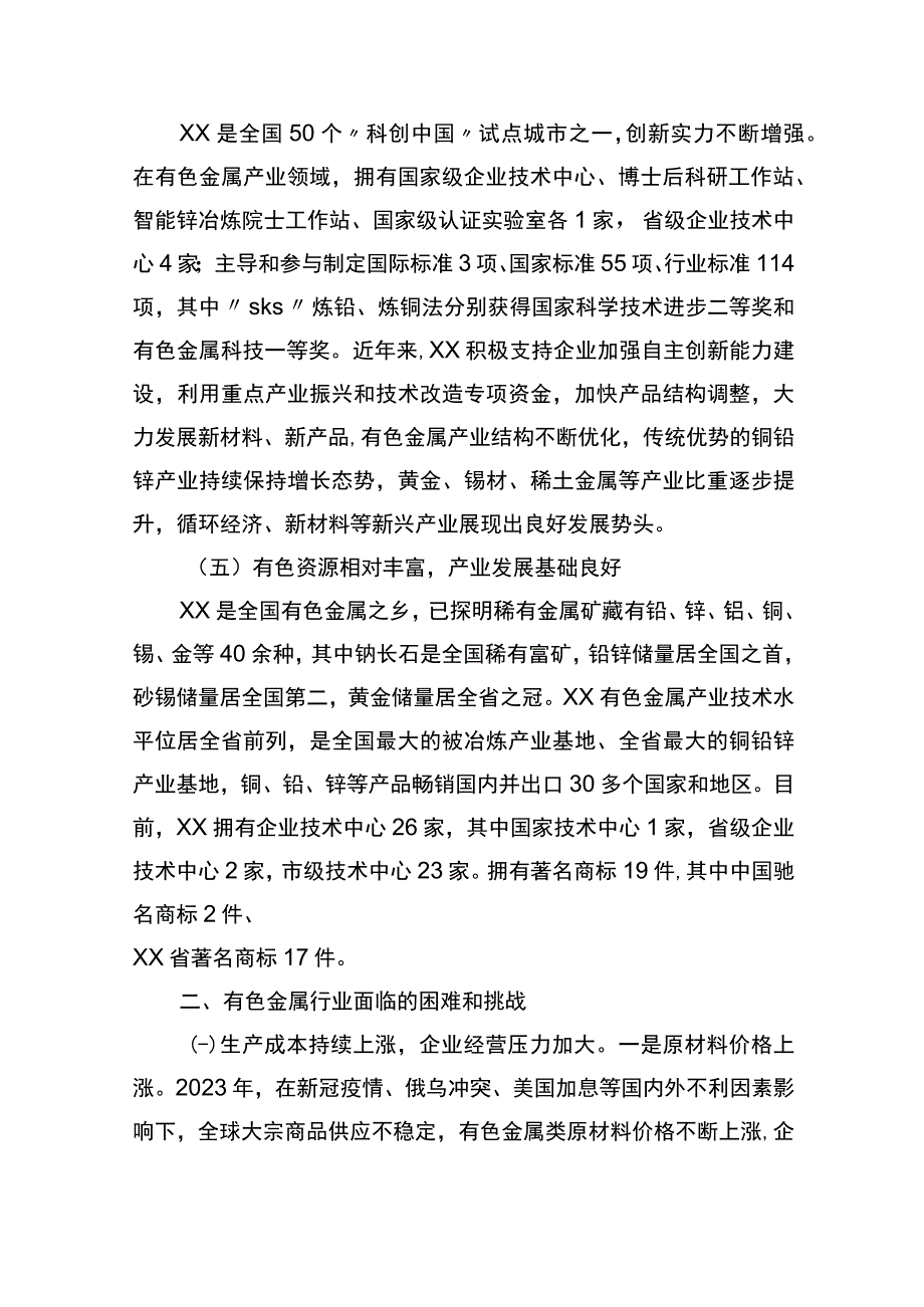 有色金属产业发展调研报告.docx_第3页