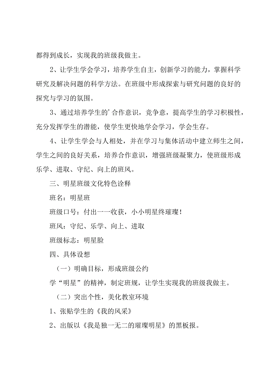 特色班级建设方案(精华).docx_第2页