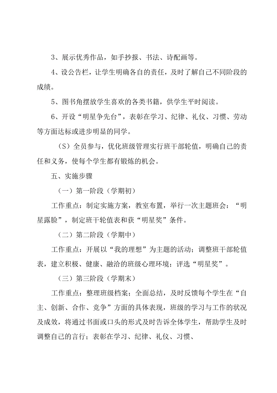 特色班级建设方案(精华).docx_第3页