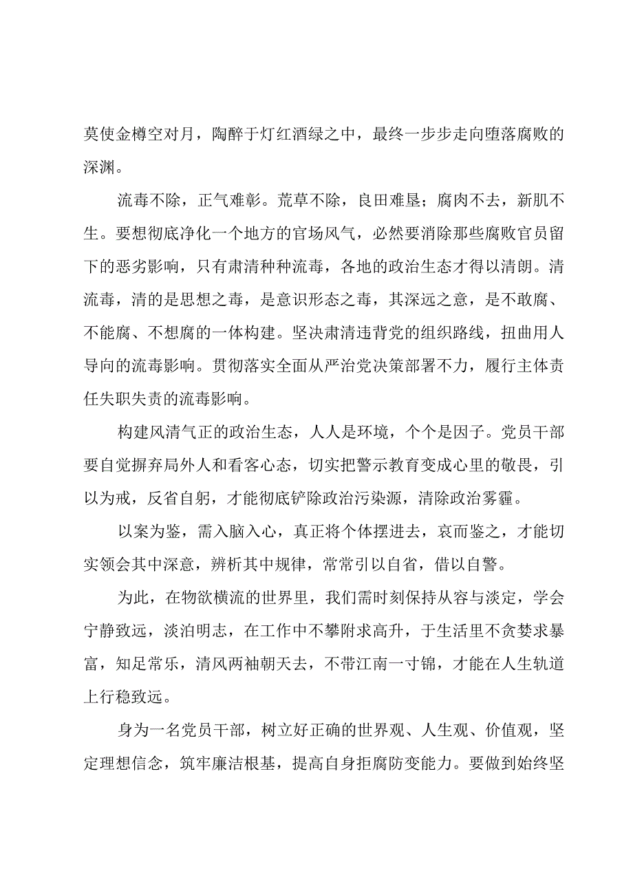 反腐警示教育片《清流毒—在行动》观后感.docx_第3页