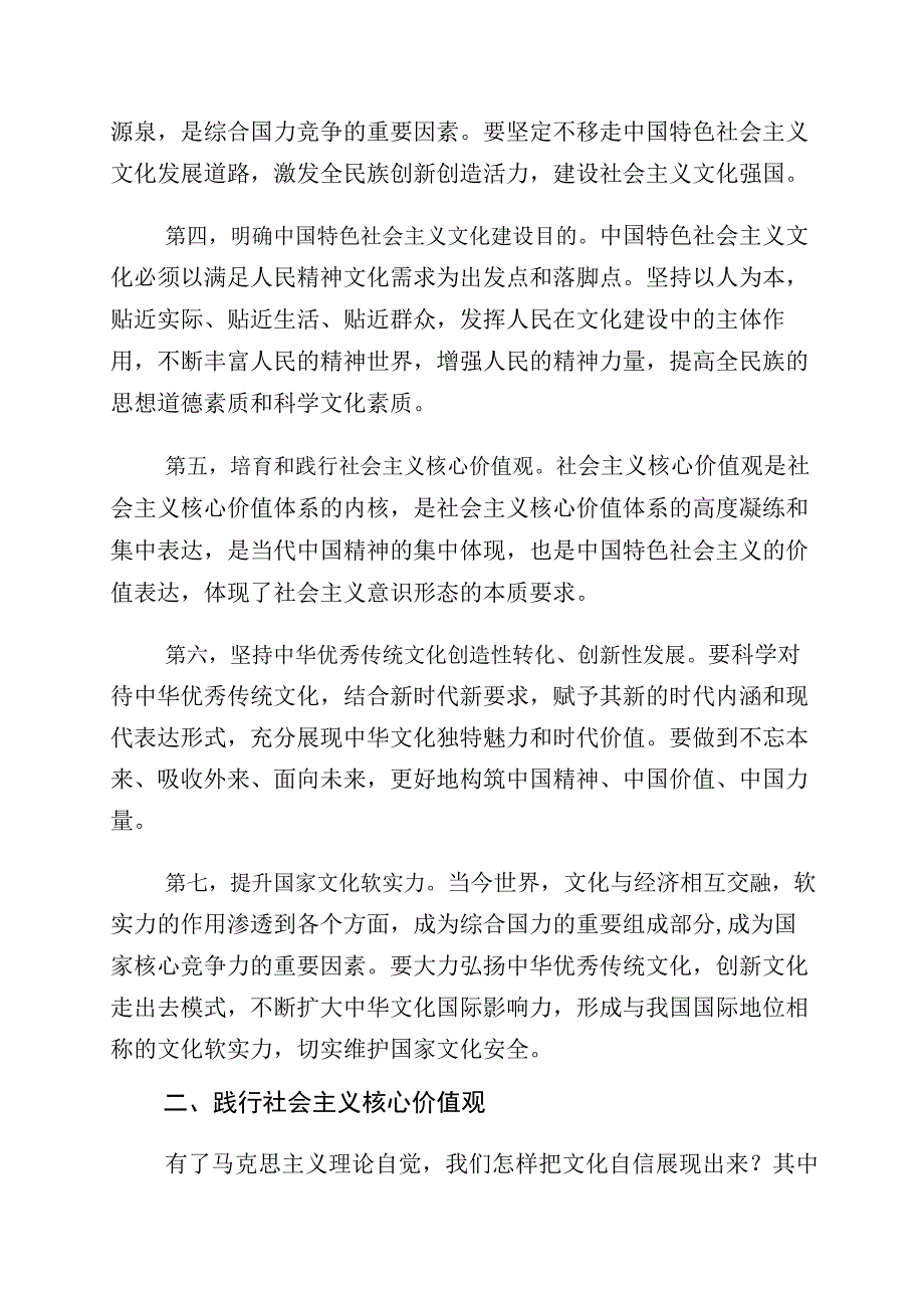 有关学习坚定文化自信建设文化强国的研讨交流发言材（多篇汇编）.docx_第2页