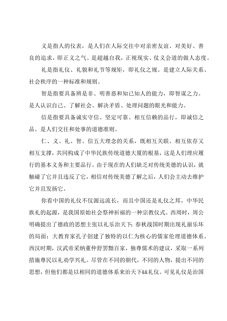 弘扬传统美德的演讲稿（16篇）.docx_第2页