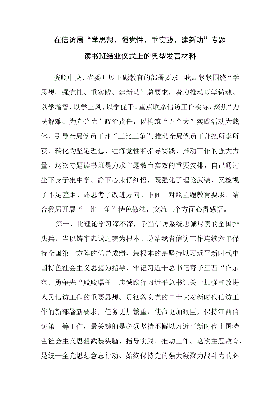 在信访局“学思想、强党性、重实践、建新功”专题读书班结业仪式上的典型发言材料和市信访局2023年上半年工作总结及下半年工作打算.docx_第2页