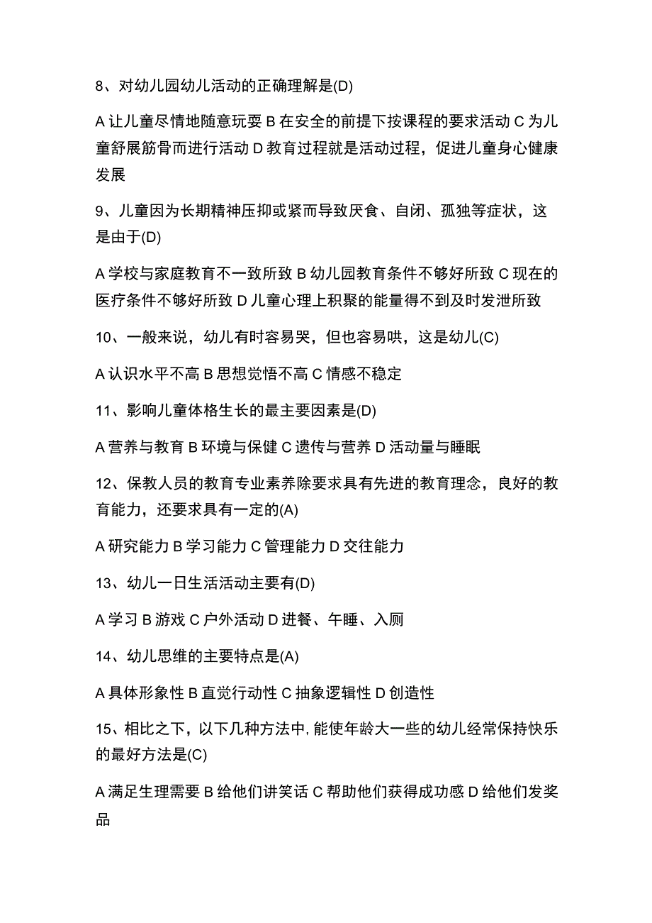 幼儿园保育教育质量评估指南知识竞赛答案.docx_第2页