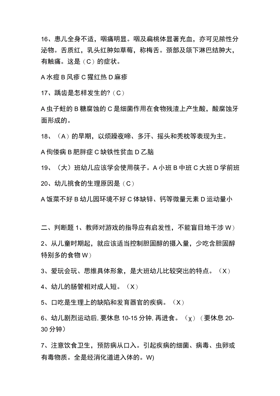 幼儿园保育教育质量评估指南知识竞赛答案.docx_第3页