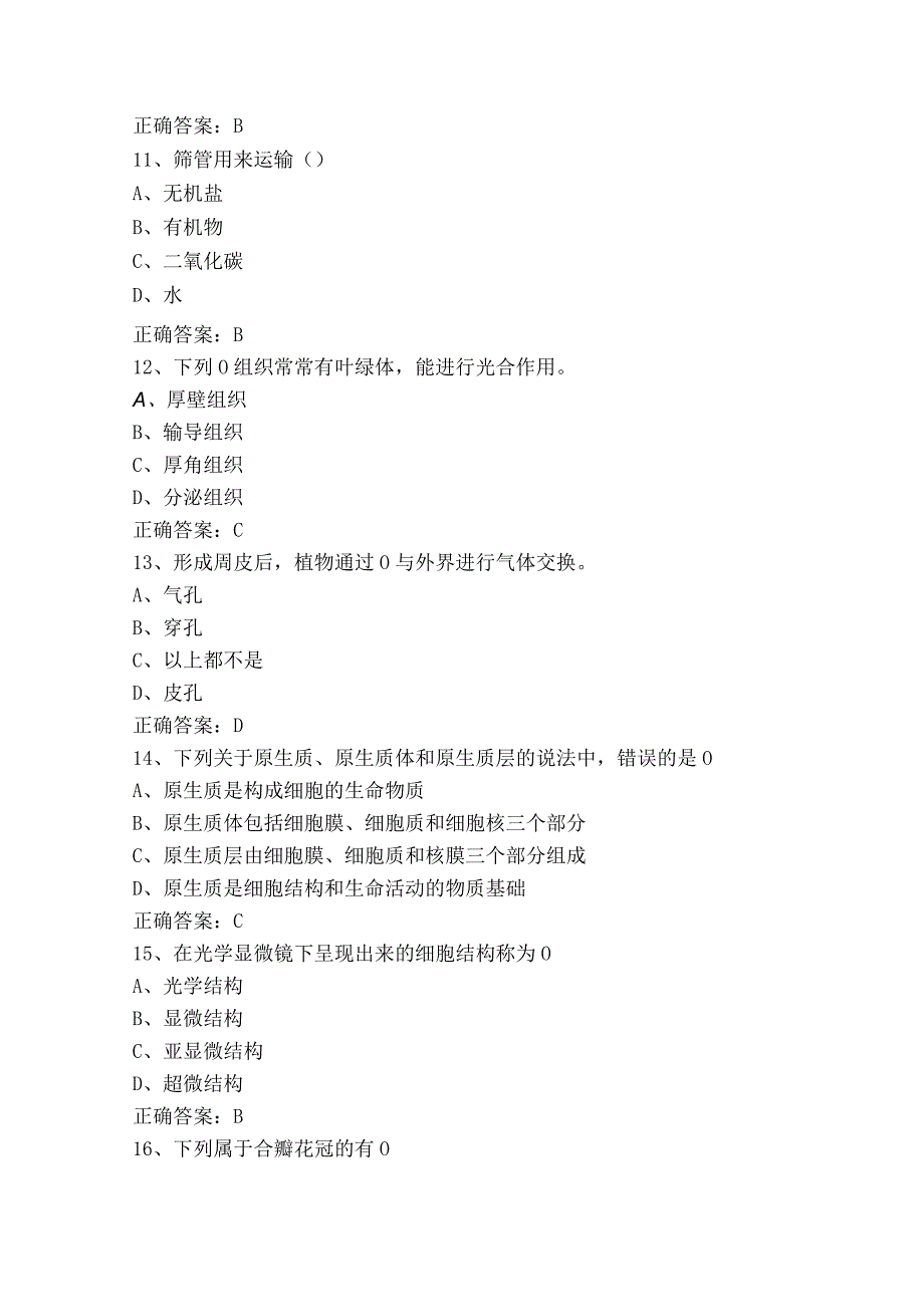 植物基础知识考试模拟题与答案.docx_第3页