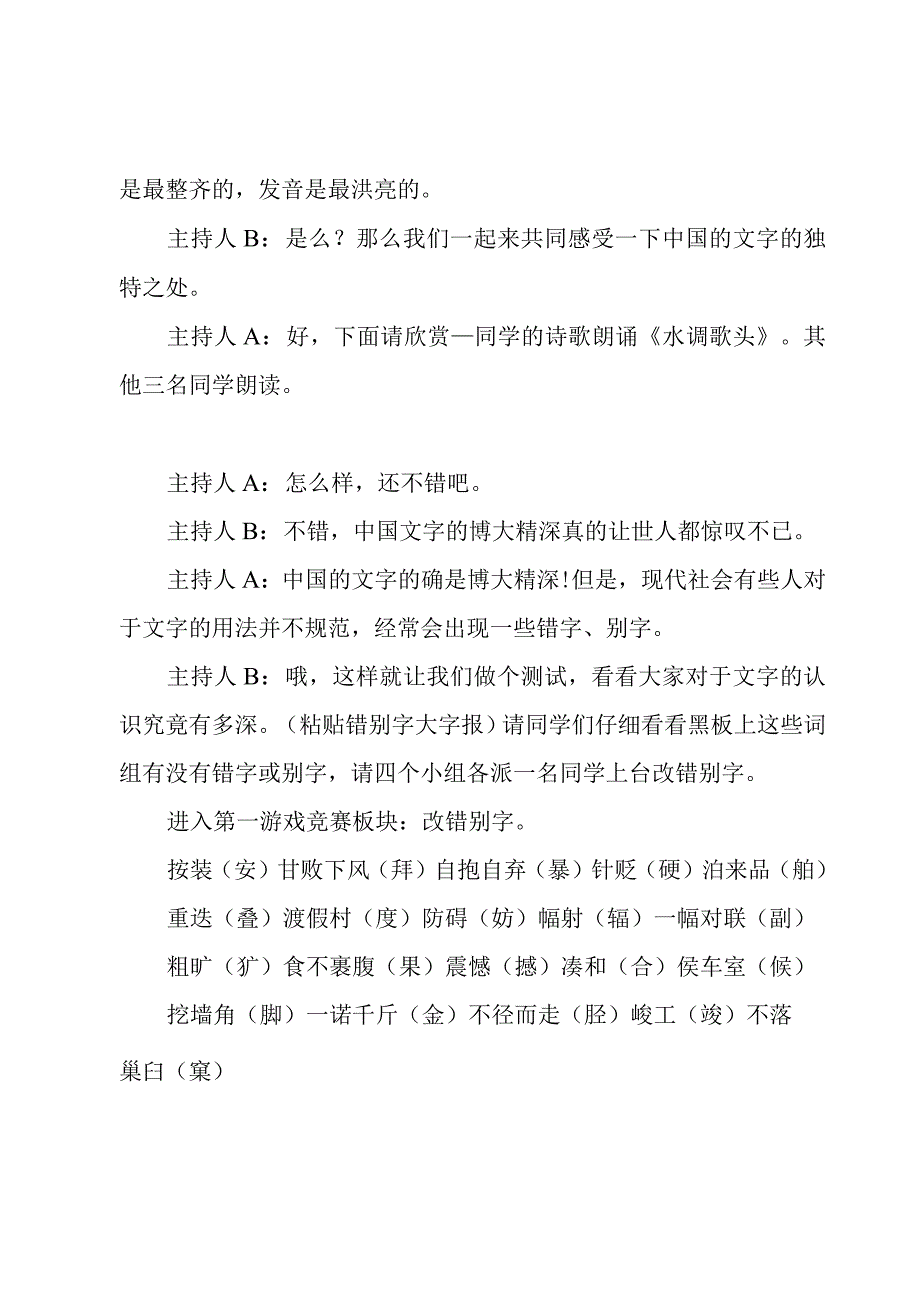 推广普通话的主题班会活动策划书范文（3篇）.docx_第3页