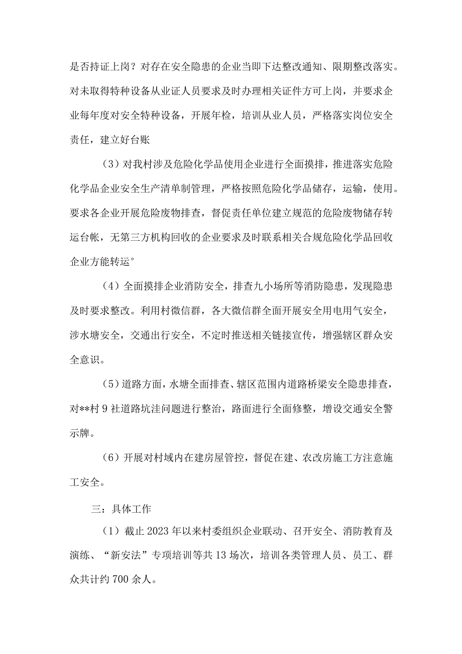 村2021年安全生产专项整治三年行动工作总结.docx_第2页