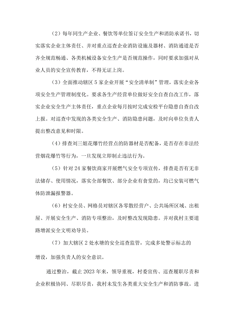 村2021年安全生产专项整治三年行动工作总结.docx_第3页