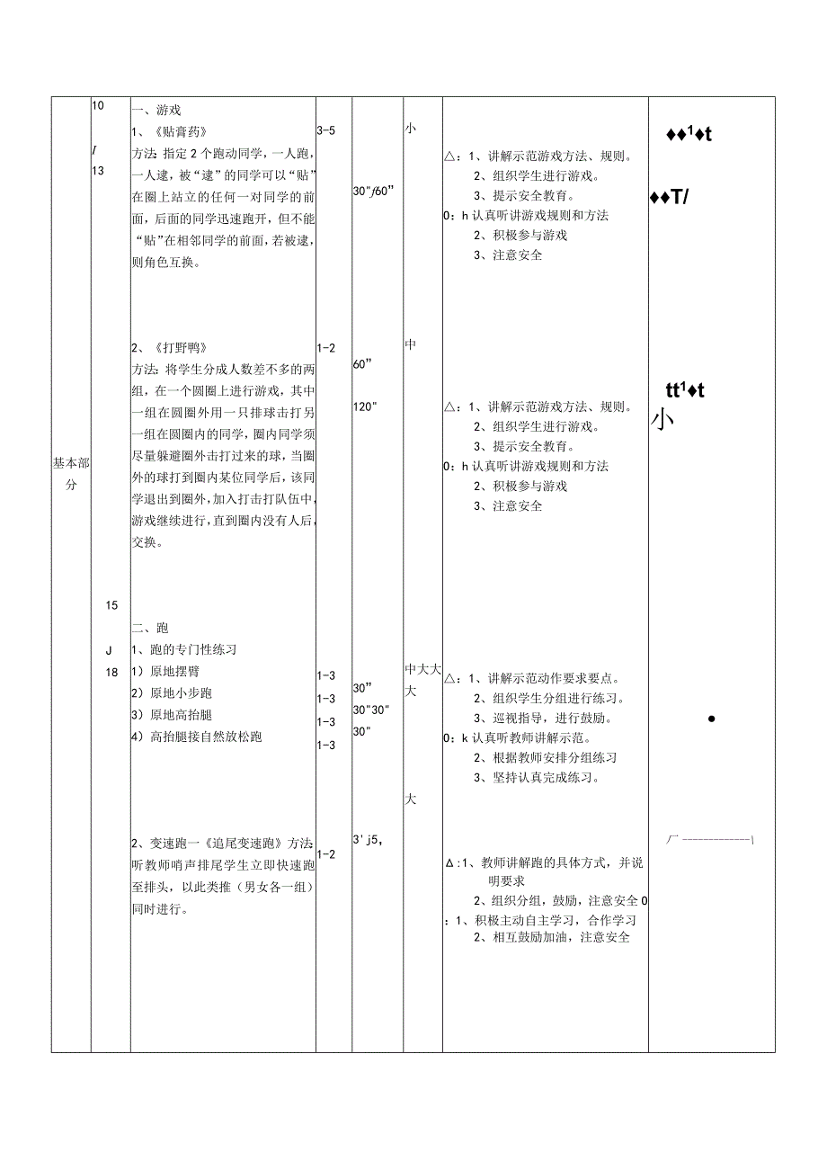 水平四（八年级）体育《跑：变速跑》公开课教案.docx_第2页