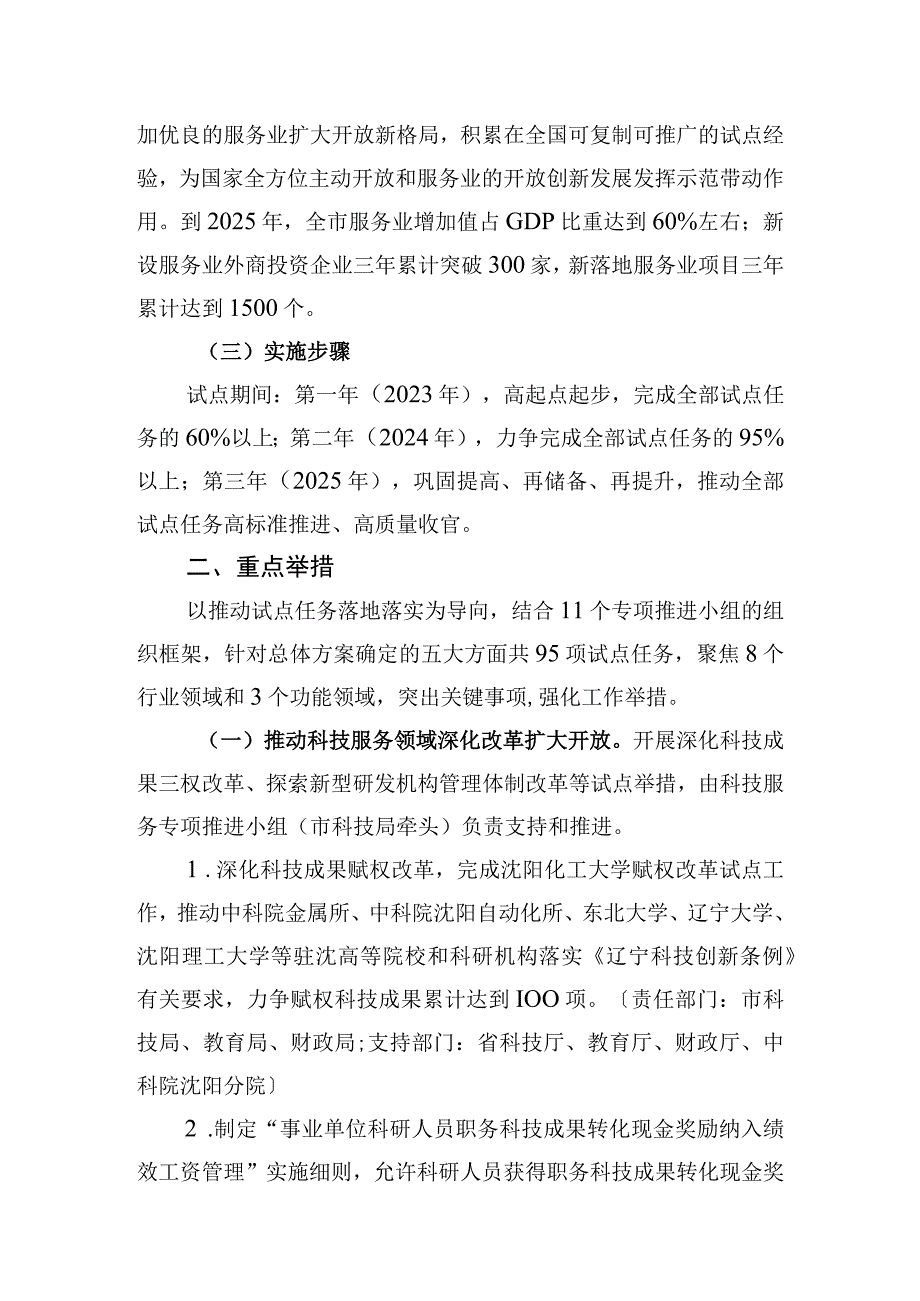 沈阳市服务业扩大开放综合试点实施方案2023-2025年.docx_第2页