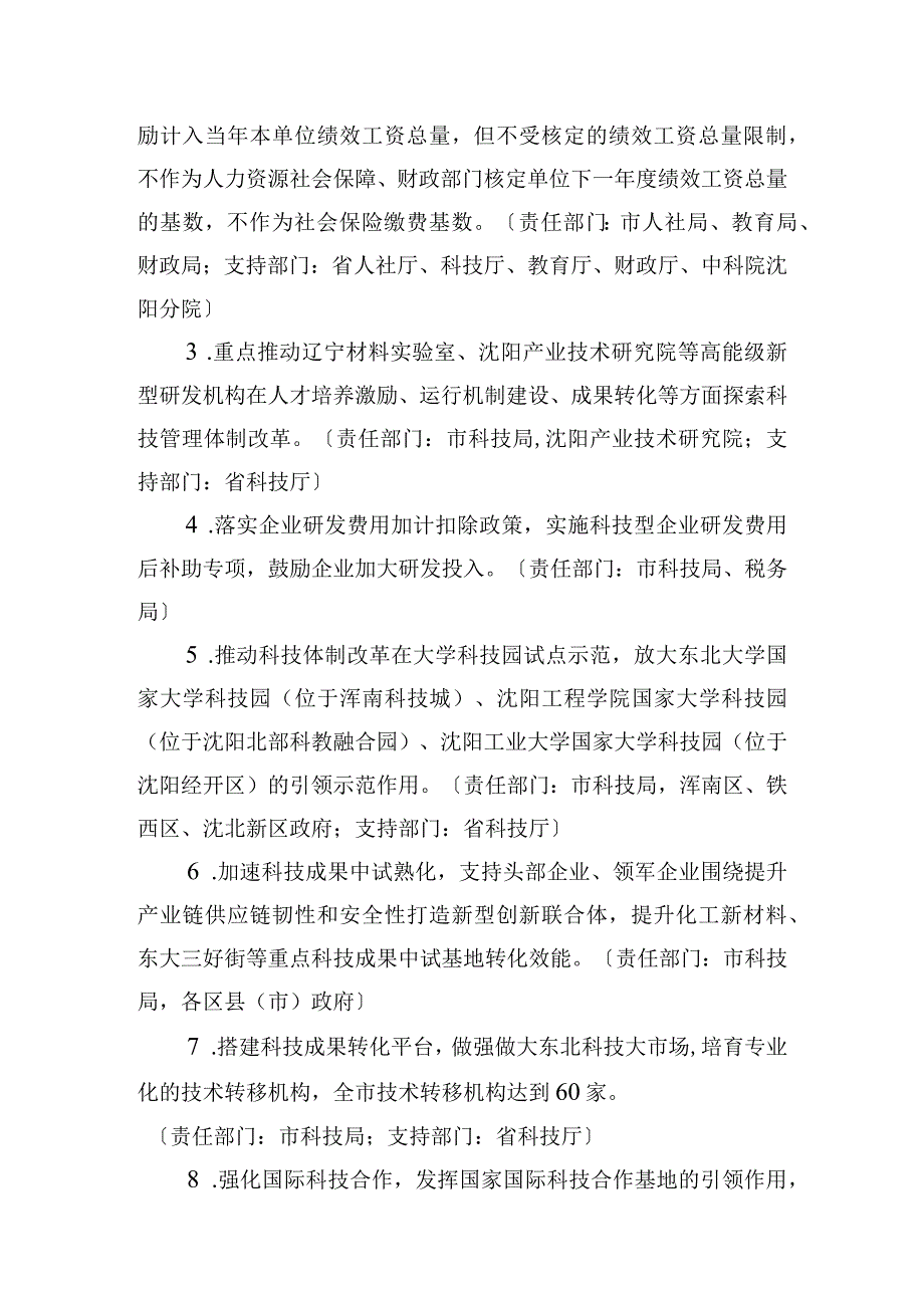 沈阳市服务业扩大开放综合试点实施方案2023-2025年.docx_第3页