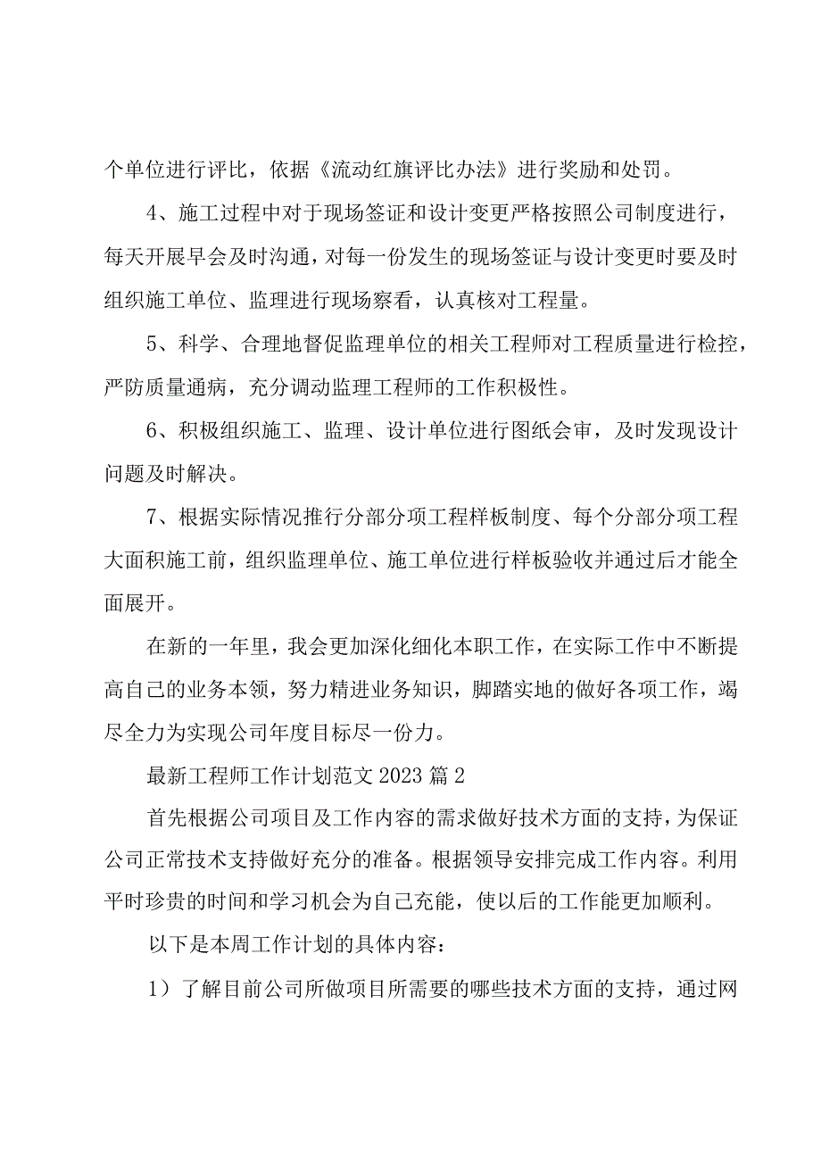 工程师工作计划范文2023（28篇）.docx_第2页