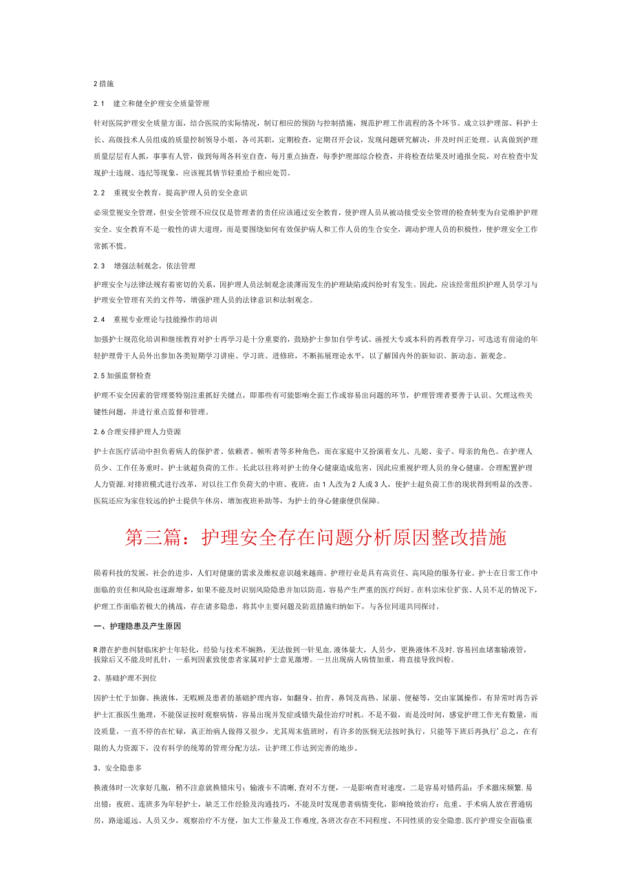 护理安全存在问题分析原因整改措施6篇.docx_第3页