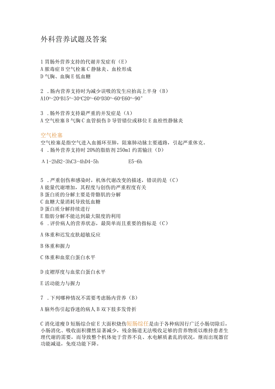 外科营养试题及答案.docx_第1页