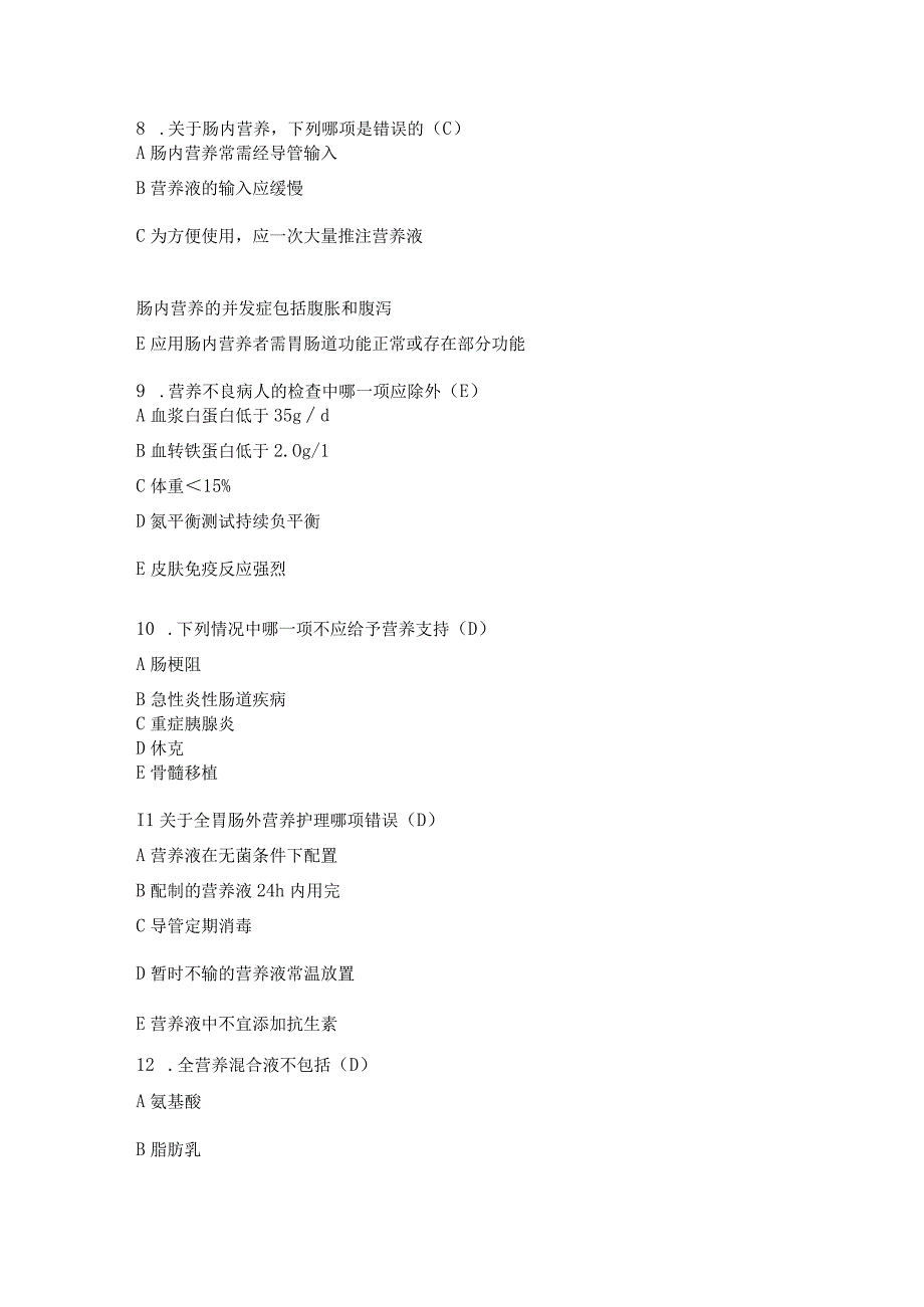 外科营养试题及答案.docx_第2页