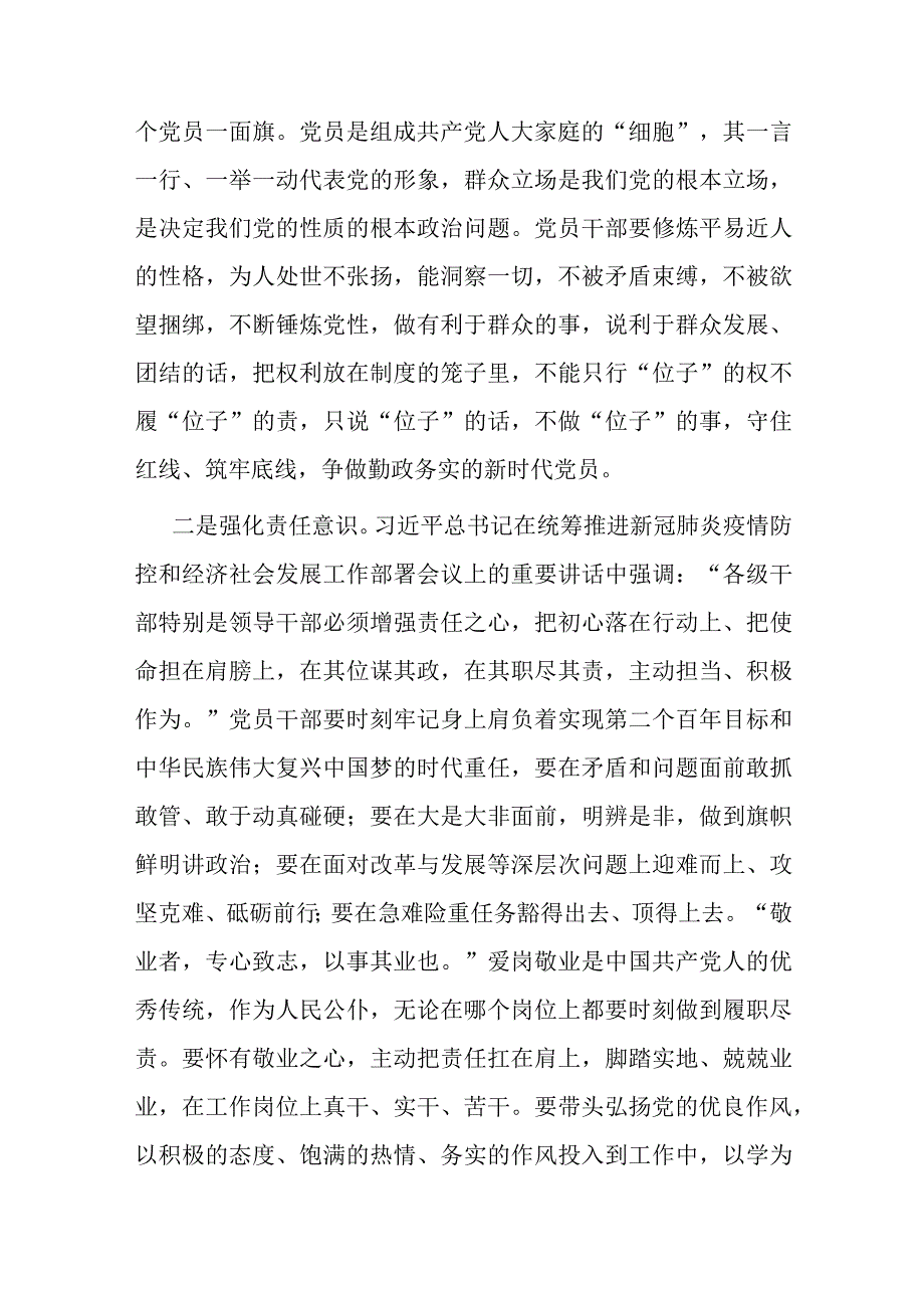 强化三种意识 摒弃三种心态 提升三种能力推动作风能力全面提升 助推经济社会高质量发展.docx_第2页