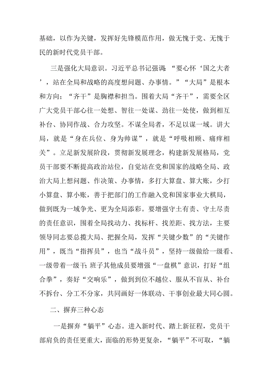 强化三种意识 摒弃三种心态 提升三种能力推动作风能力全面提升 助推经济社会高质量发展.docx_第3页